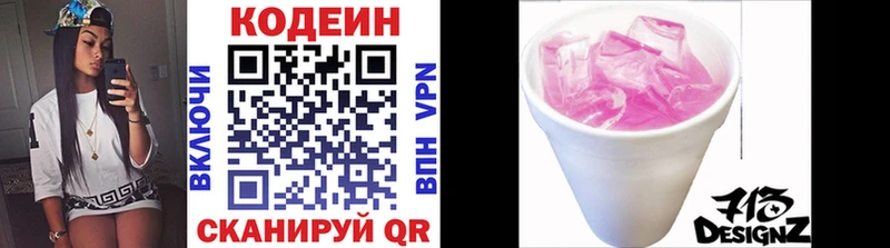 Купить  Кириши  Кодеин Purple Drank 
